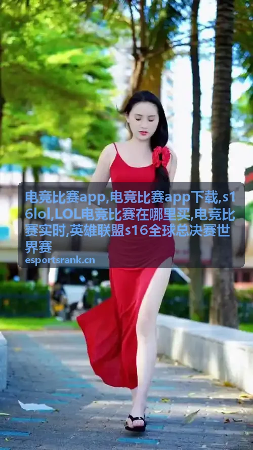 电竞比赛实时比分与赛事资讯